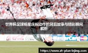 湖人队卢卡·东契奇引发争议，被NBA分析师称为“球霸”